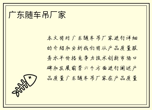 广东随车吊厂家