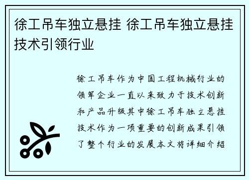 徐工吊车独立悬挂 徐工吊车独立悬挂技术引领行业