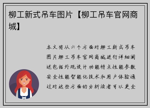 柳工新式吊车图片【柳工吊车官网商城】