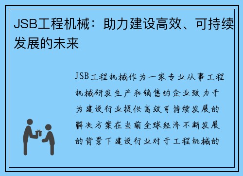 JSB工程机械：助力建设高效、可持续发展的未来