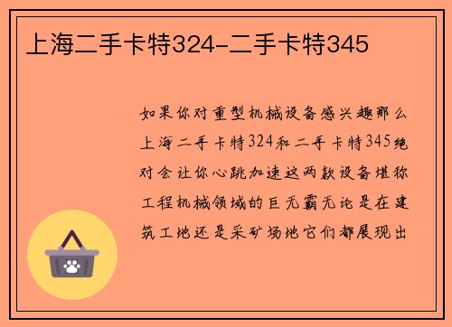 上海二手卡特324-二手卡特345