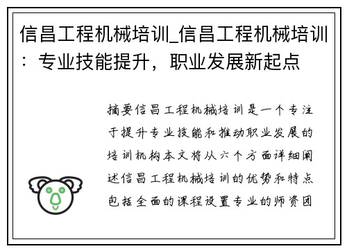 信昌工程机械培训_信昌工程机械培训：专业技能提升，职业发展新起点