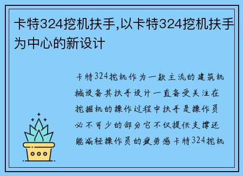 卡特324挖机扶手,以卡特324挖机扶手为中心的新设计