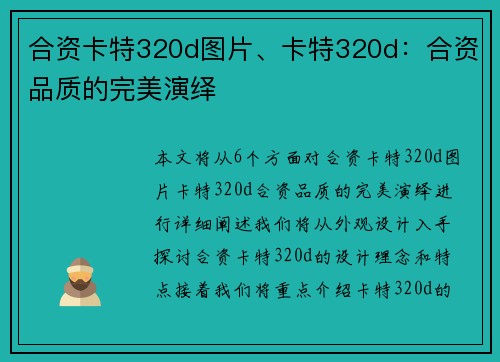 合资卡特320d图片、卡特320d：合资品质的完美演绎
