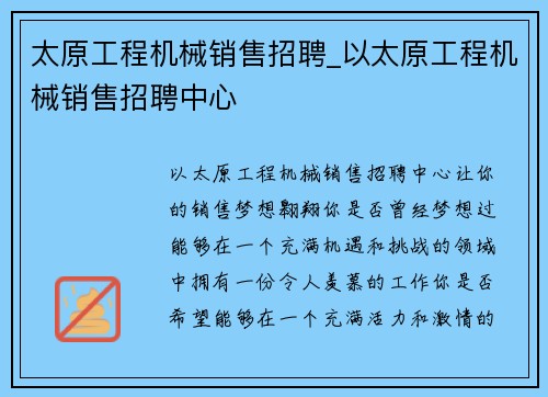 太原工程机械销售招聘_以太原工程机械销售招聘中心