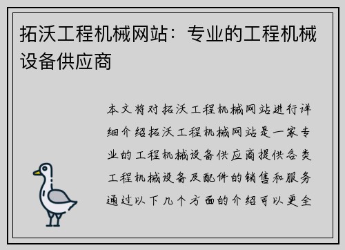 拓沃工程机械网站：专业的工程机械设备供应商
