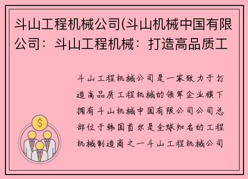 斗山工程机械公司(斗山机械中国有限公司：斗山工程机械：打造高品质工程机械的领军企业)