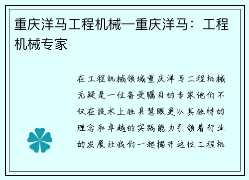 重庆洋马工程机械—重庆洋马：工程机械专家