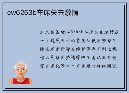 cw6263b车床失去激情