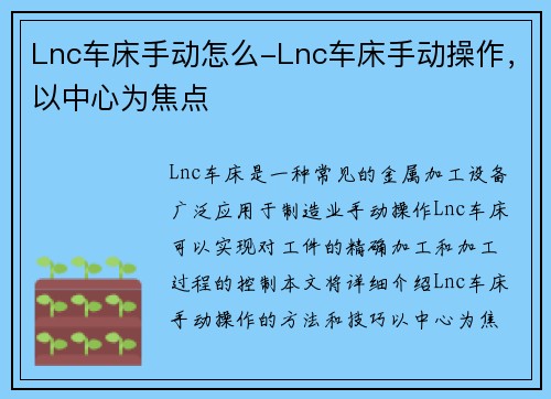 Lnc车床手动怎么-Lnc车床手动操作，以中心为焦点