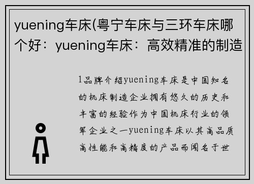 yuening车床(粤宁车床与三环车床哪个好：yuening车床：高效精准的制造利器)