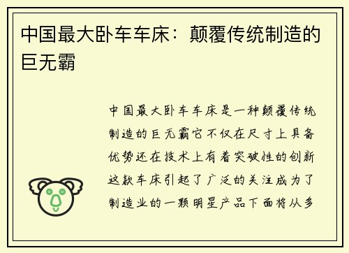 中国最大卧车车床：颠覆传统制造的巨无霸