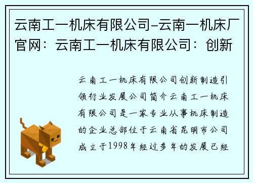 云南工一机床有限公司-云南一机床厂官网：云南工一机床有限公司：创新制造，引领行业发展