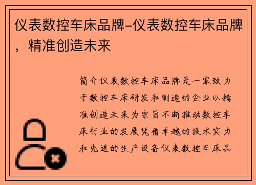 仪表数控车床品牌-仪表数控车床品牌，精准创造未来
