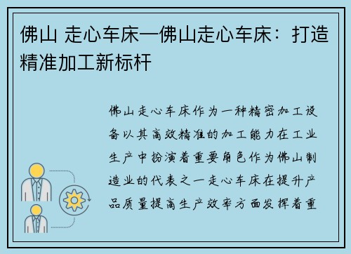 佛山 走心车床—佛山走心车床：打造精准加工新标杆