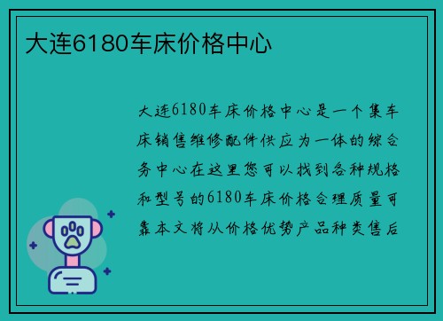 大连6180车床价格中心