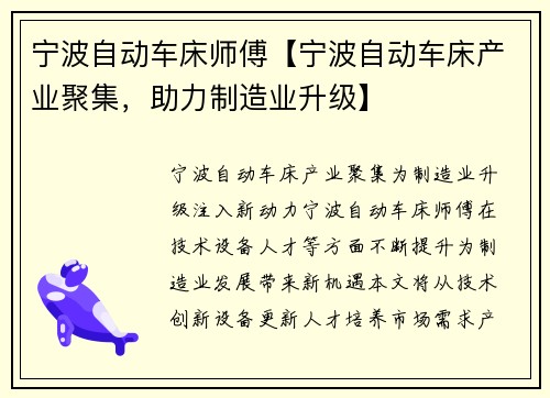 宁波自动车床师傅【宁波自动车床产业聚集，助力制造业升级】