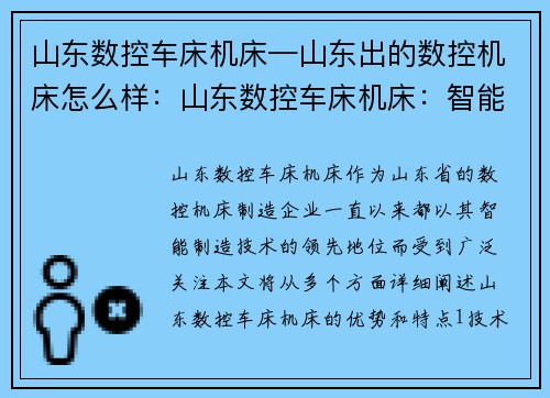 山东数控车床机床—山东出的数控机床怎么样：山东数控车床机床：智能制造技术的领先者