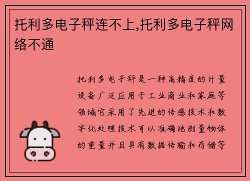 托利多电子秤连不上,托利多电子秤网络不通