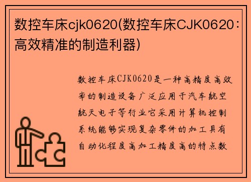 数控车床cjk0620(数控车床CJK0620：高效精准的制造利器)