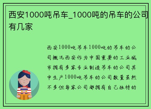西安1000吨吊车_1000吨的吊车的公司有几家